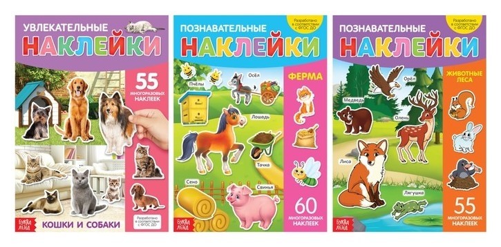 

Наклейки многоразовые набор «Такие разные животные», 3 шт., формат А4