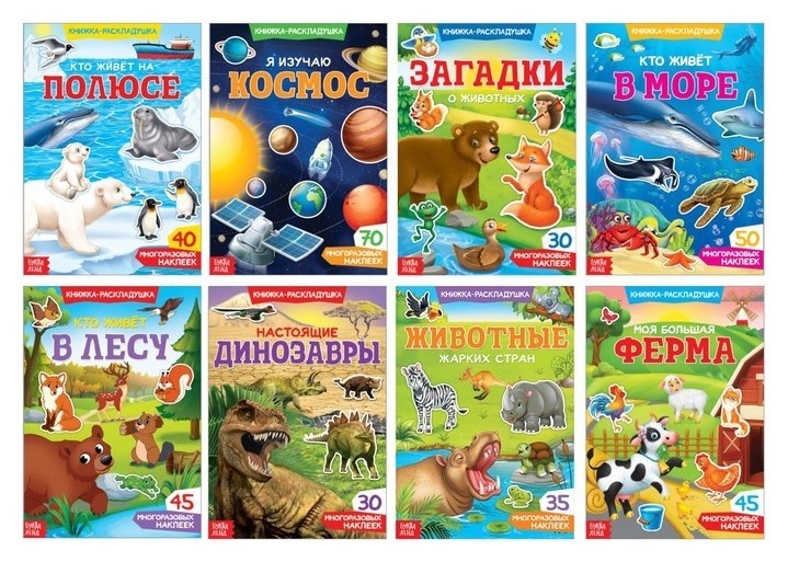 

Наклейки многоразовые набор «Изучаем живую природу», 8 шт.