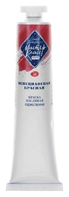 

Краска масляная художественная «Мастер-класс», 46 мл, венецианская красная, в тубе № 10, Красный