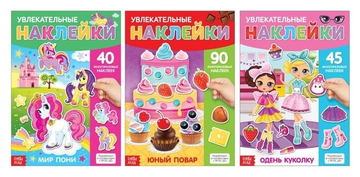 

Наклейки многоразовые набор «Для девочек», 3 шт., формат А4