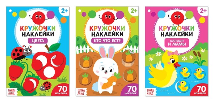 

Наклейки-кружочки набор «Учим цвета и животных», 3 шт. по 16 стр.