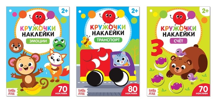 

Наклейки-кружочки набор «Умный малыш», 3 шт. по 16 стр.