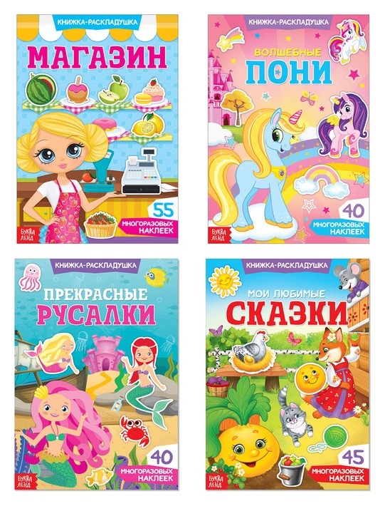 

Наклейки многоразовые набор «Для девочек», 4 шт.