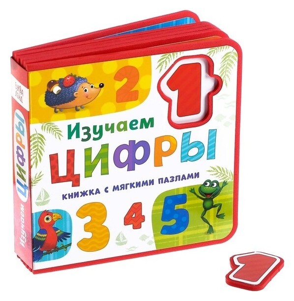 Книжка с мягкими пазлами «Изучаем цифры» ЭВА (Eva), 12 стр. Буква-ленд