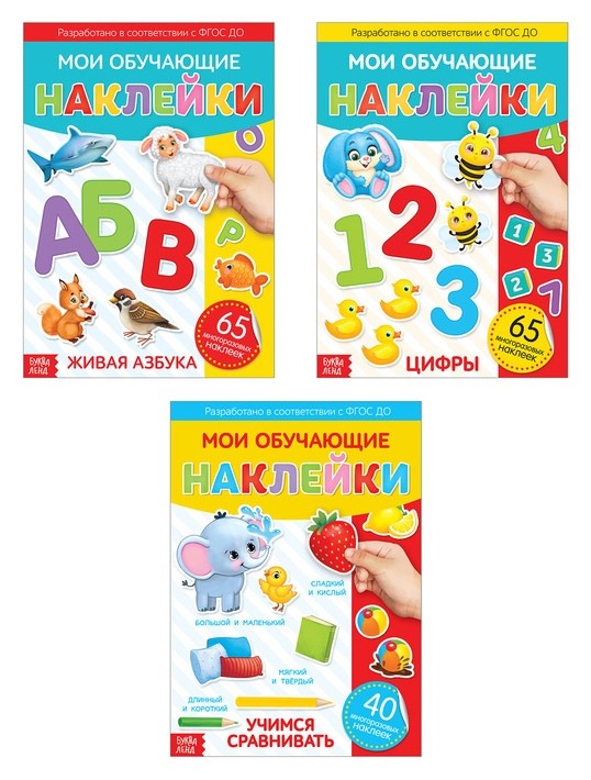 

Наклейки многоразовые «Маленький гений», набор, 3 шт., формат А4