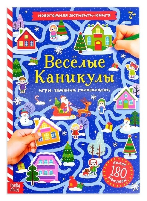 

Активити-книга с наклейками «Весёлые каникулы», формат А4, 20 стр.
