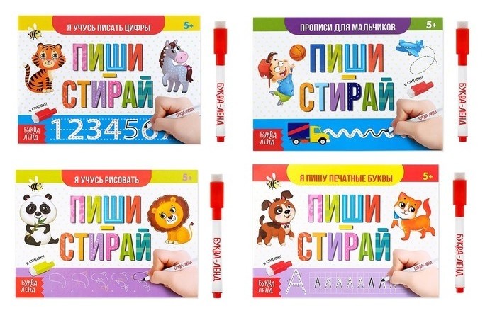 

Набор многоразовых книг с маркером «Обучающий» для мальчиков, 4 шт. по 12 стр.