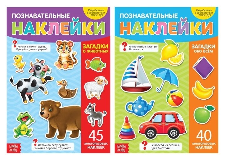 

Многоразовые наклейки набор «Загадки для самых маленьких», А4, 2 шт.