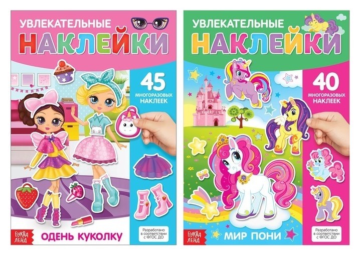 

Многоразовые наклейки набор «Для девочек», А4, 2 шт.
