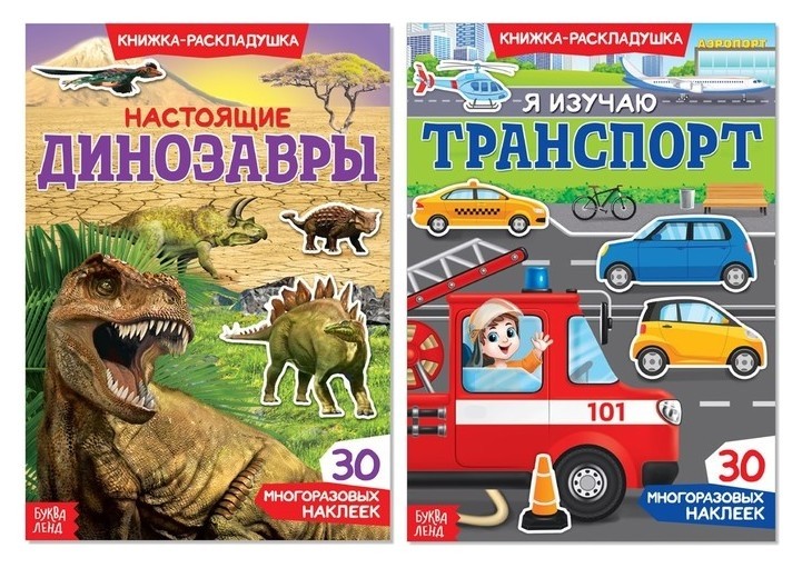 

Многоразовые наклейки набор «Для мальчиков №1», 2 шт.