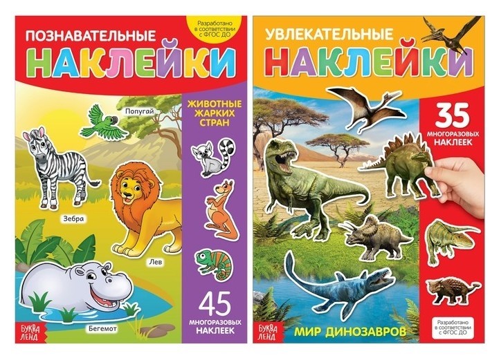 

Многоразовые наклейки набор «Я познаю мир», А4, 2 шт.