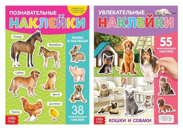 

Многоразовые наклейки набор «Такие разные животные», А4, 2 шт.