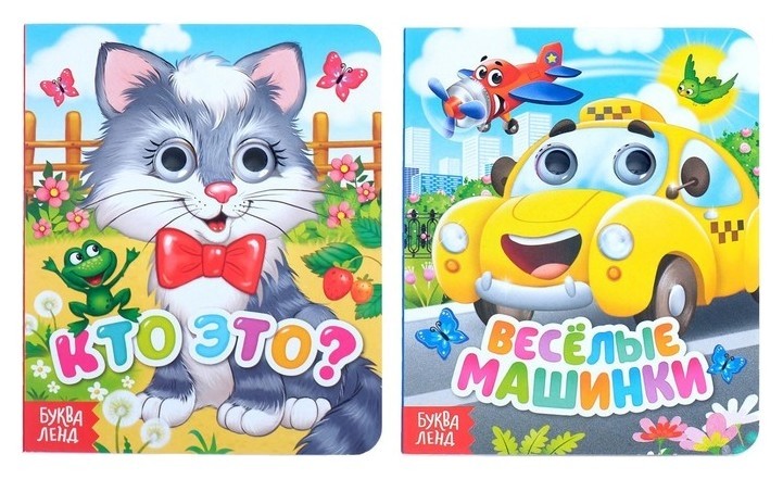 

Книги картонные с глазками набор «Изучаем машинки и животных», 2 шт. по 10 стр.