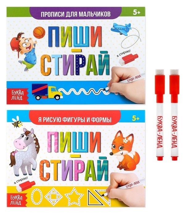 

Набор многоразовых книг с маркером «Пиши-стирай. Для мальчиков», 2 шт. по 12 стр.
