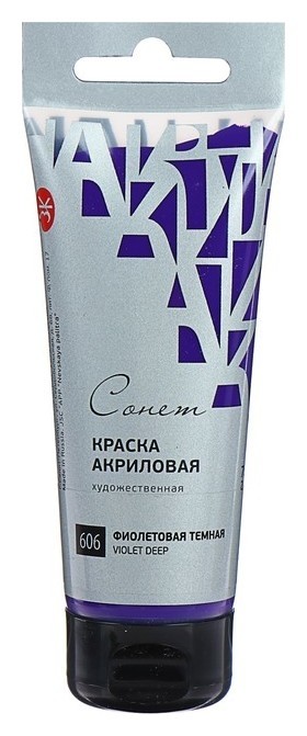 

Краска акриловая художественная, в тубе, 75 мл, ЗХК «Сонет», фиолетовая тёмная, Фиолетовый