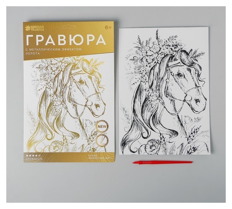 

Гравюра «Лощадь в цветах» A4, с металлическим золотым эффектом