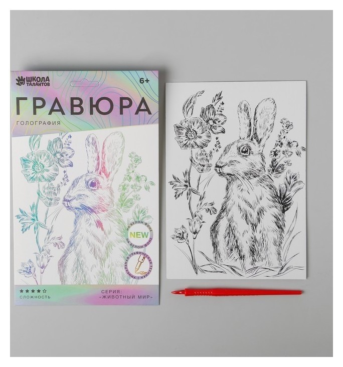 

Гравюра «Кролик на лугу» A5, с металлическим голографическим эффектом
