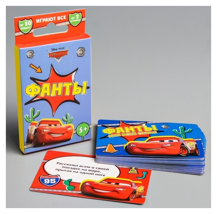 

Игра фанты, тачки