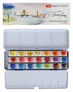 Акварель художественная «Белые ночи», набор в кюветах, 21 цвет, 2.5 мл, в металлической коробке Невская палитра