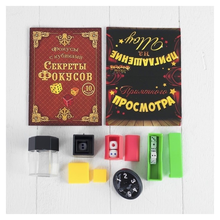

Набор фокусника «Фокусы с кубиками», 10 фокусов