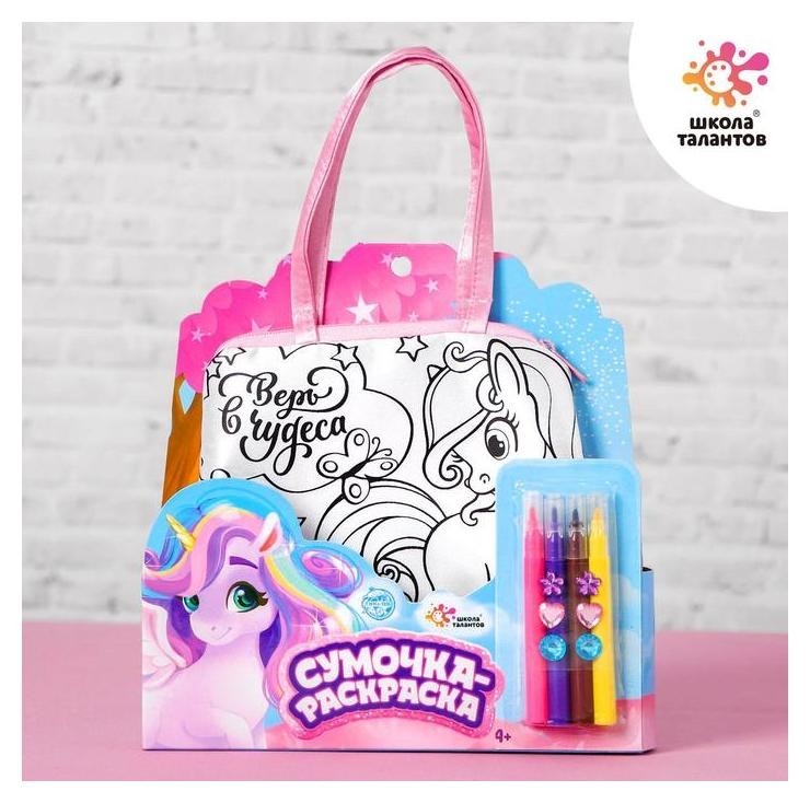 

Набор для творчества сумка-раскраска с фломастерами «Единорожка»