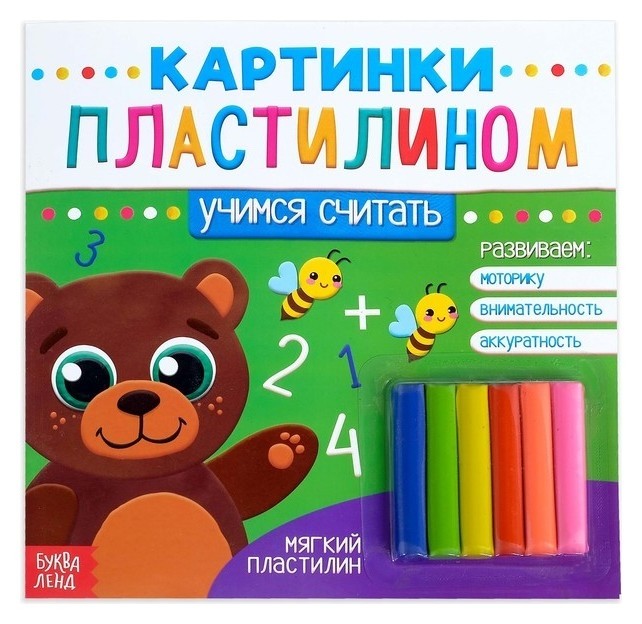 

Аппликации пластилином «Учимся считать», 12 стр.