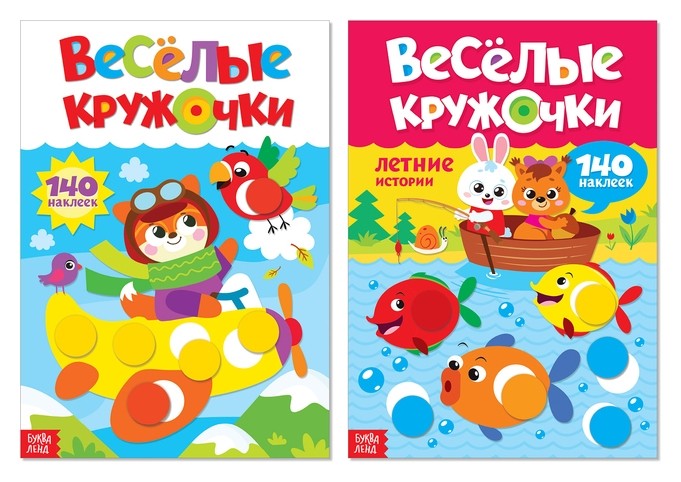 

Наклейки «Весёлые кружочки», формат А4, набор 2 шт. по 16 стр.