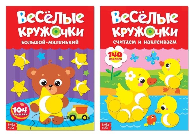 

Наклейки-кружочки набор «Учимся с мамой», 2 шт. по 16 стр., формат А4