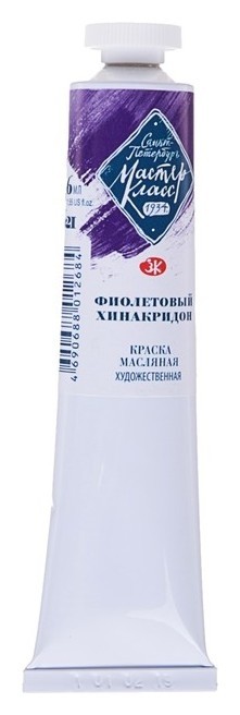 

Краска масляная художественная «Мастер-класс», 46 мл, фиолетовый хинакридон, в тубе № 10