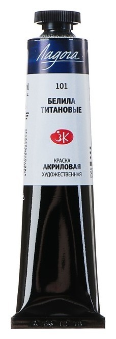 

Краска акриловая художественная «Ладога», 46 мл, белила титановые, в тубе, Белый