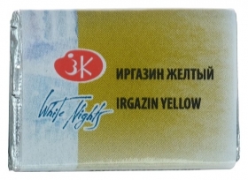 Акварель художественная «Белые ночи», 2.5 мл, иргазин жёлтый, в кювете Невская палитра