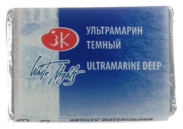 Акварель художественная «Белые ночи», 2.5 мл, ультрамарин тёмный, в кювете  Невская палитра