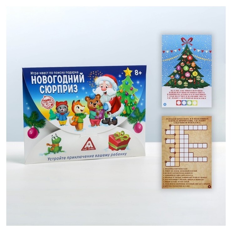 Квест-игра по поиску подарка «Новогодний сюрприз»  Лас Играс