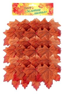 Декор «Кленовый лист», набор 50 шт, коричнево-красный цвет Школа талантов
