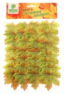 Декор «Кленовый лист», набор 50 шт, жёлто-зелёный цвет Школа талантов