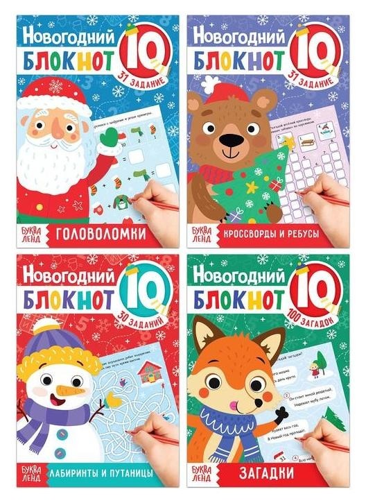 

Блокноты IQ набор "Новогодние задачки", 4 шт. по 36 стр.