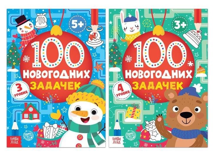 

Книги набор "100 новогодних задачек", 2 шт по 40 стр.