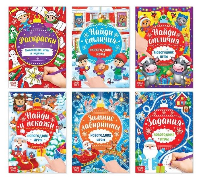 

Книги с заданиями набор «Новогодние игры», 6 шт. по 16 стр.