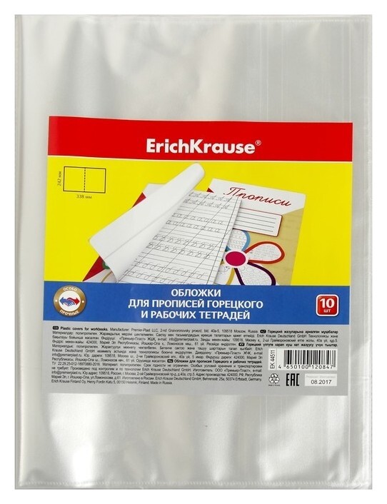 Набор обложек ПП 10 штук, 238 х 338 мм, 50 мкм, для прописей горецкого и рабочих тетрадей  Erich krause