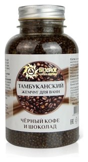 Тамбуканский жемчуг для ванн Чёрный кофе и шоколад Бизорюк