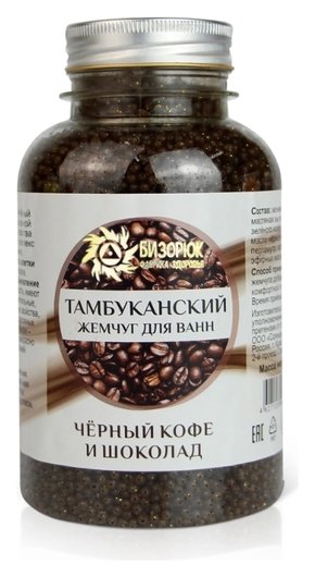Тамбуканский жемчуг для ванн Чёрный кофе и шоколад отзывы
