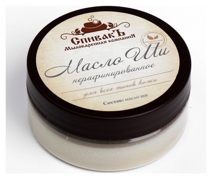 Масло Ши (Карите) нерафинированное  СпивакЪ