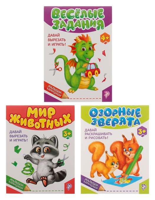 

Книги развивающие набор «Малыши-карандаши», 3 шт. по 52 стр.