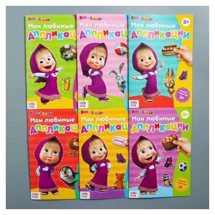 Аппликации набор 6 шт., маша и медведь, 14 листов  Маша и Медведь