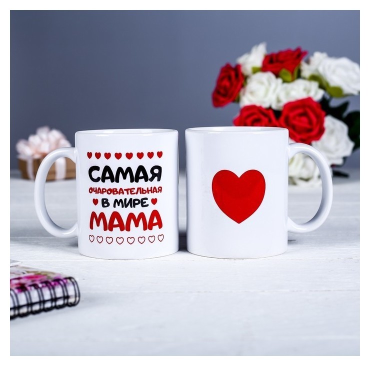 

Кружка "Самая очаровательная в мире мама", C нанесением, Разноцветный