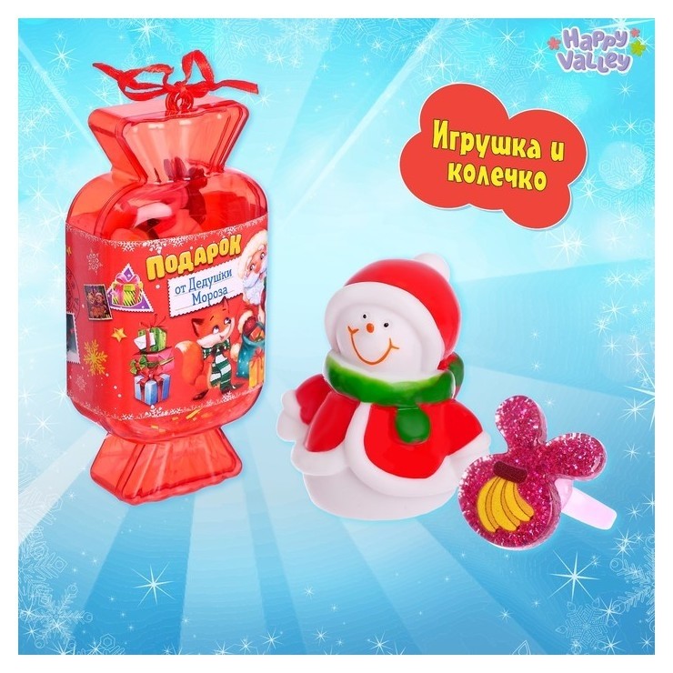 Игрушка-конфетка Подарок от деда мороза Колечко+фигурка