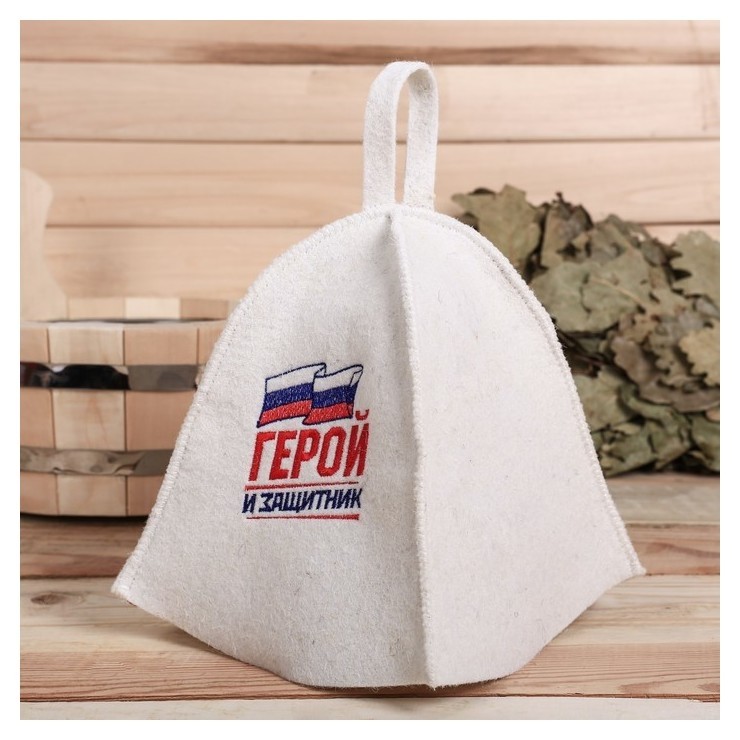 

Шапка из белого войлока "Герой и защитник"