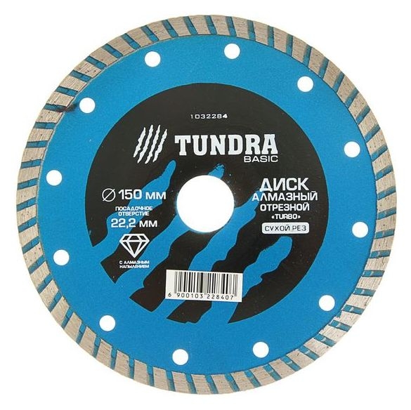 Диск алмазный отрезной Tundra, Turbo, сухой рез, 150 х 22 мм