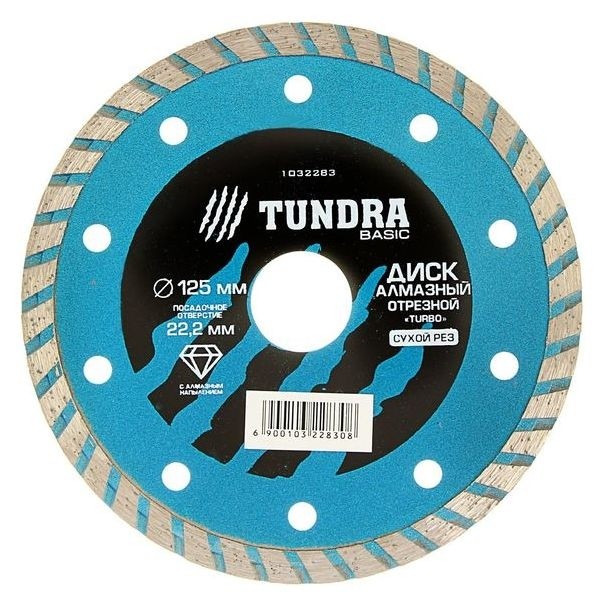 Диск алмазный отрезной Tundra, Turbo, сухой рез, 125 х 22 мм