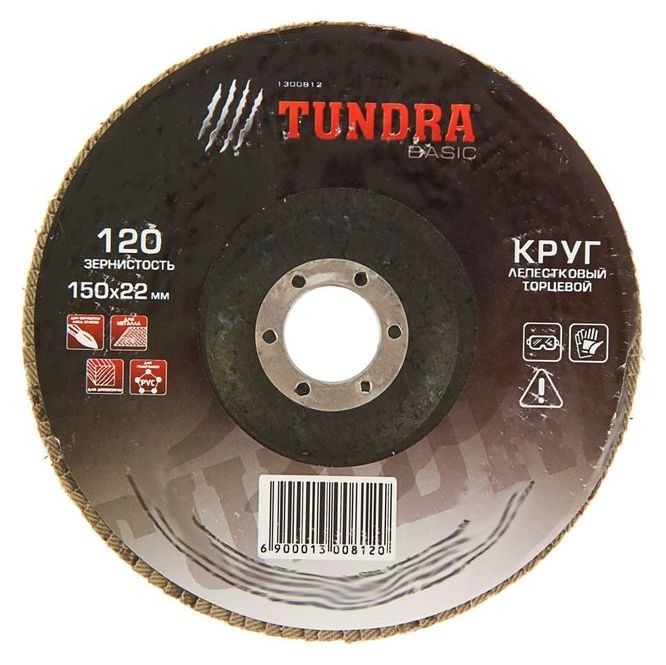 

Круг лепестковый торцевой Tundra, 150 х 22 мм, р120
